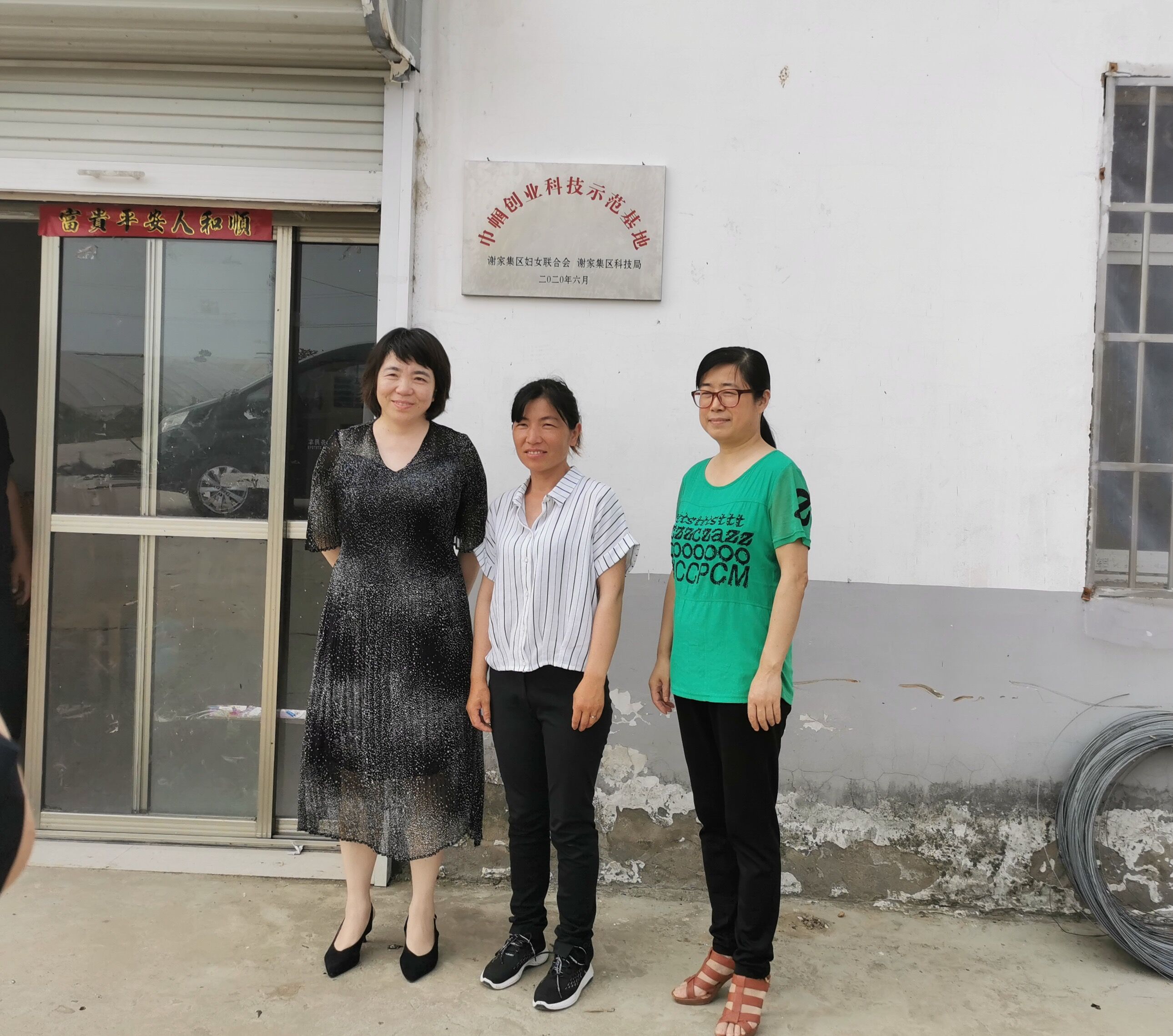 授牌到基地 督查促进展_淮南市谢家集区人民政府