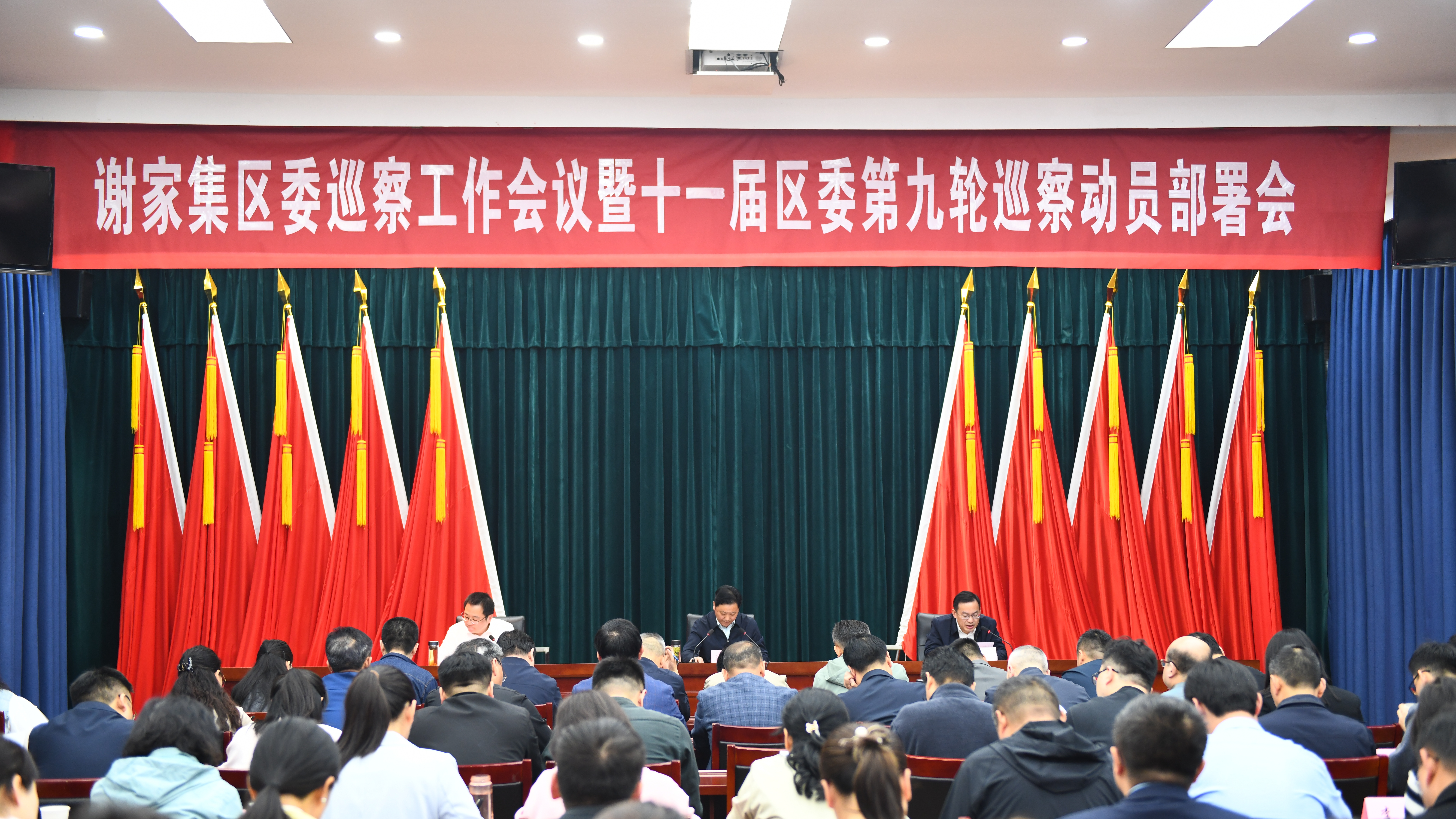 全区巡察工作会议暨十一届区委第九轮巡察动员部署会召开