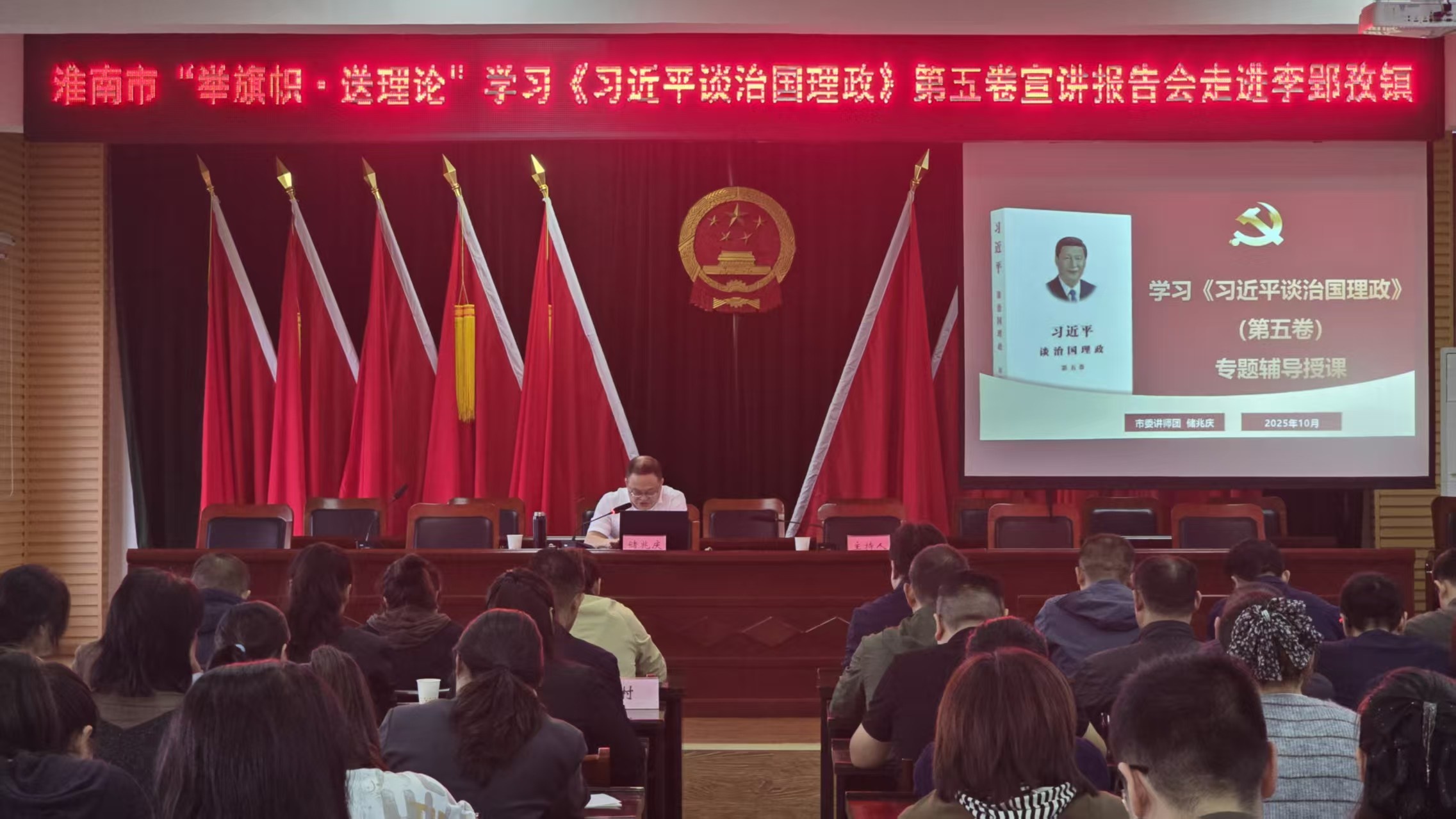 淮南市“举旗帜·送理论”学习《习近平谈治国理政》第五卷宣讲活动在我区持续开展