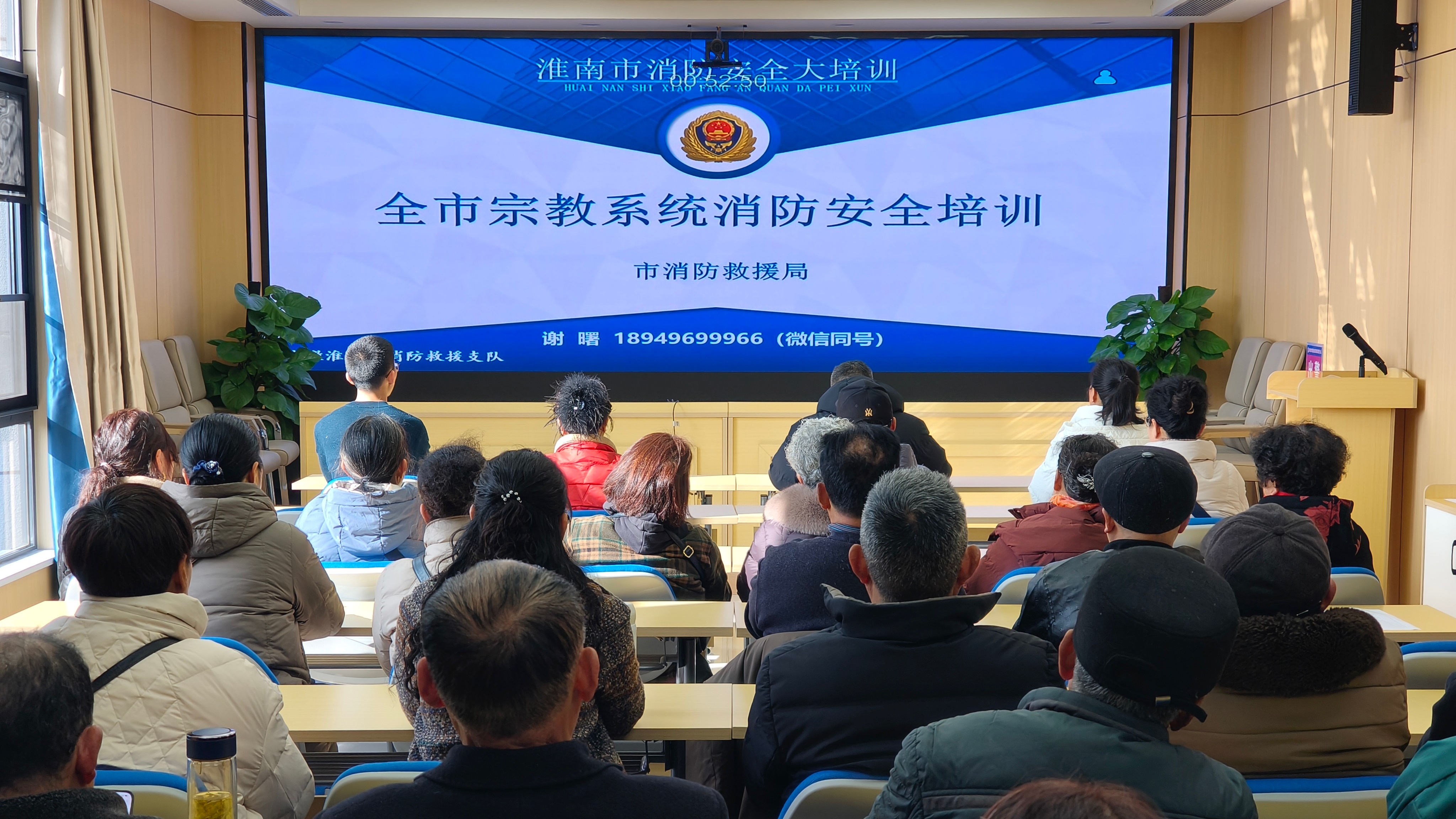 召开全市宗教活动场所消防安全培训会谢家集区分会