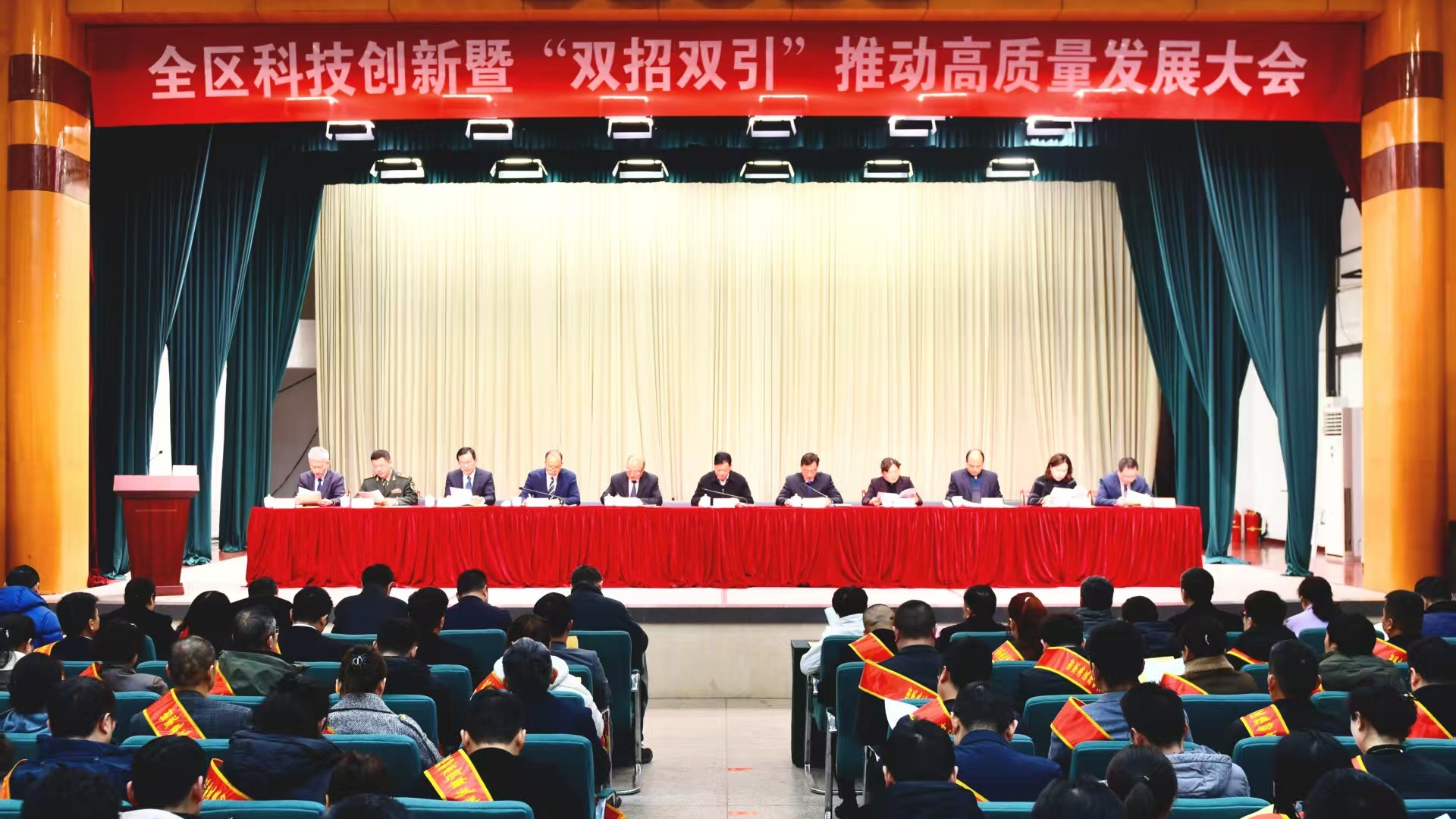 全区科技创新暨“双招双引”推动高质量发展大会召开