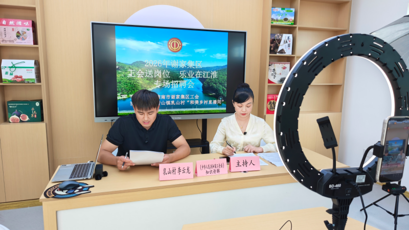 直播带岗进乡村 普法护航促就业——唐山镇开展直播带岗暨普法宣讲活动